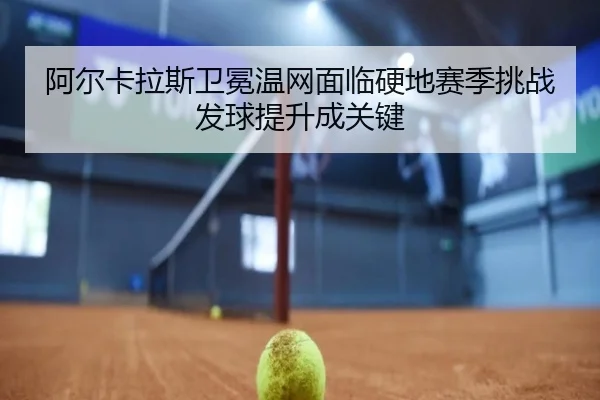 a-er-ka-la-si-wei-mian-wen-wang-mian-lin-ying-di-sai-ji-tiao-zhan-fa-qiu-ti-sheng-cheng-guan-jian-3-679.jpg